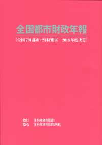 全国都市財政年報. 2018, 全国791都市·23特別区, 2018年度決算