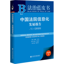 中国法院信息化发展报告 = Annual report on the informatization of Chinese courts. No.4(2020)
