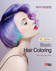 (New 현장실무중심) Basic hair coloring