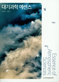 (개정) 대기과학 에센스 = Essence of atmospheric sciences