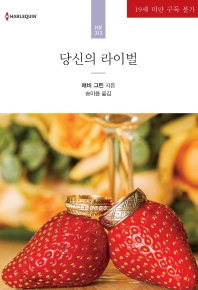 당신의 라이벌
