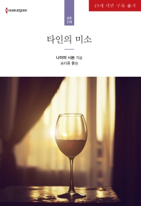 타인의 미소