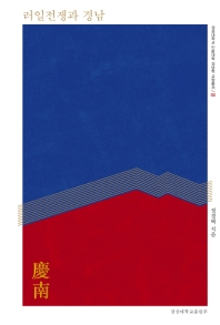 러일전쟁과 경남