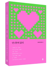 언니밖에 없네