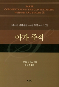 아가 주석