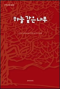 하늘 같은 나무