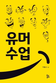 유머 수업