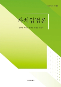 자치입법론