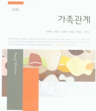 가족관계 = Family relations