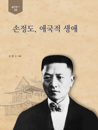 손정도, 애국적 생애