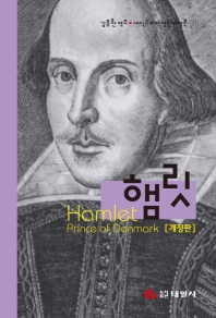 햄릿