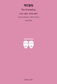 체인즐링