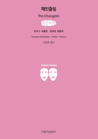 체인즐링 : 큰글씨책