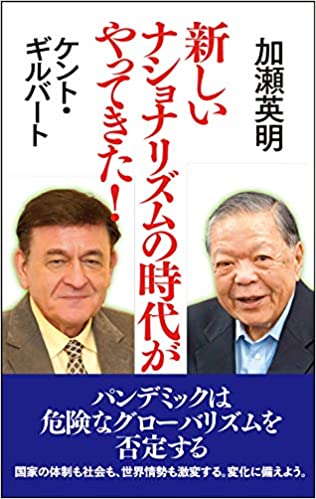 新しいナショナリズムの時代がやってきた!