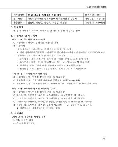 콩 용도별 육성계통 특성 검정 [전자자료]