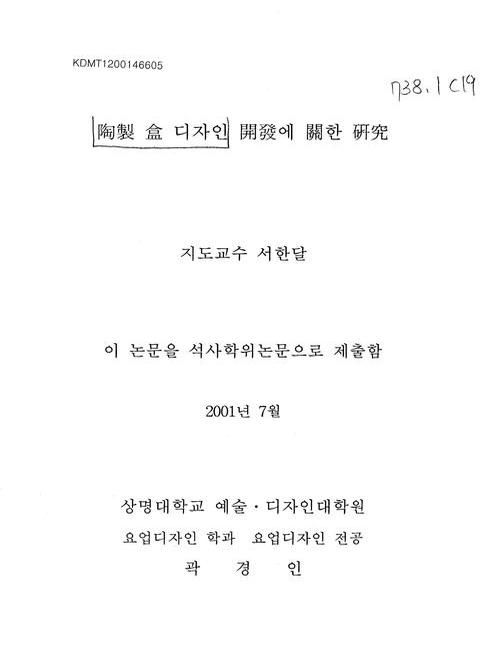도제 합 디자인 개발에 관한 연구 | 국회도서관 국회전자도서관