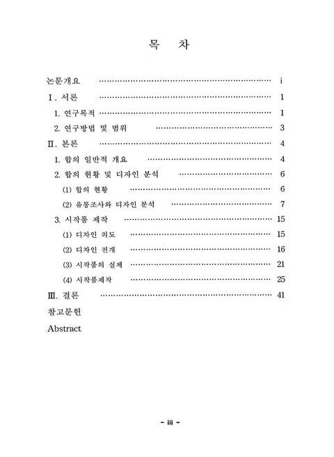 도제 합 디자인 개발에 관한 연구 | 국회도서관 국회전자도서관