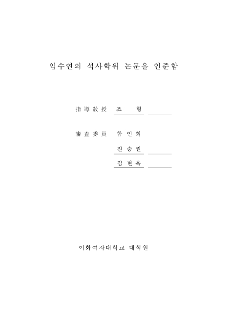 재일한인 젊은 세대의 민족적 상징의 발화와 민족정체성 재현 : 재일한인 청년단체 w의 사례를 중심으로 | 국회도서관 국회전자도서관