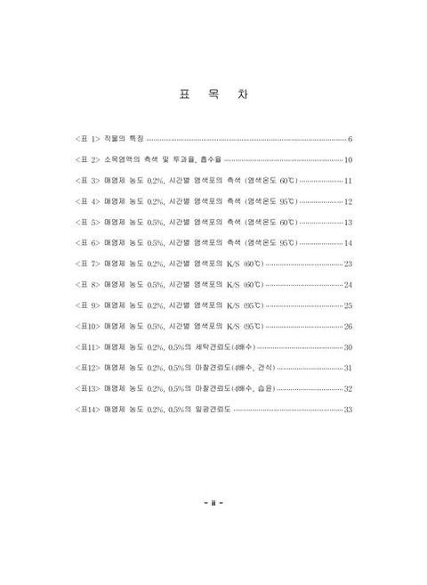 소목의 염색성과 색채연구 | 국회도서관 국회전자도서관