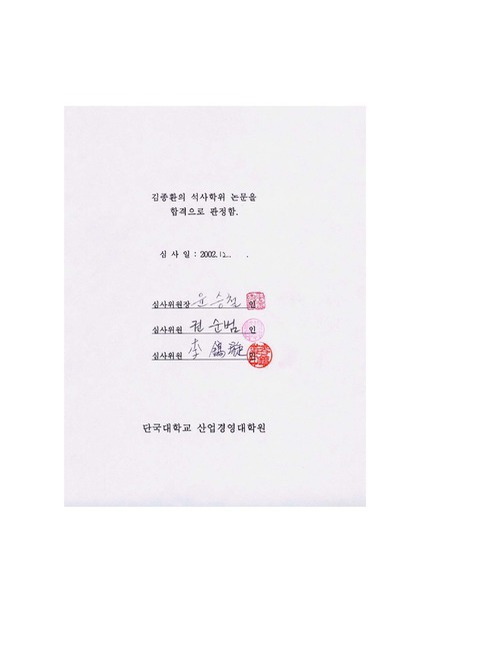 소기업·소상공인 지원정책에 관한 연구 | 국회도서관 국회전자도서관