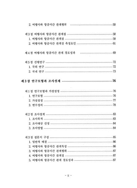 여행사와 항공사간 관계 연구 | 국회도서관 국회전자도서관