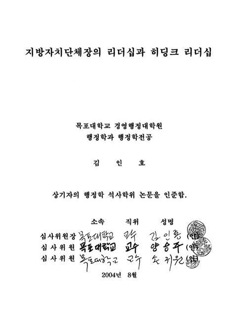 지방자치단체장의 리더십과 히딩크 리더십 | 국회도서관 국회전자도서관