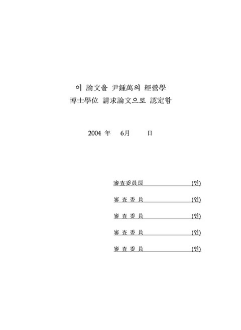 아웃플레이스먼트가 실직자의 대처행위에 미치는 영향에 관한 연구 | 국회도서관 국회전자도서관