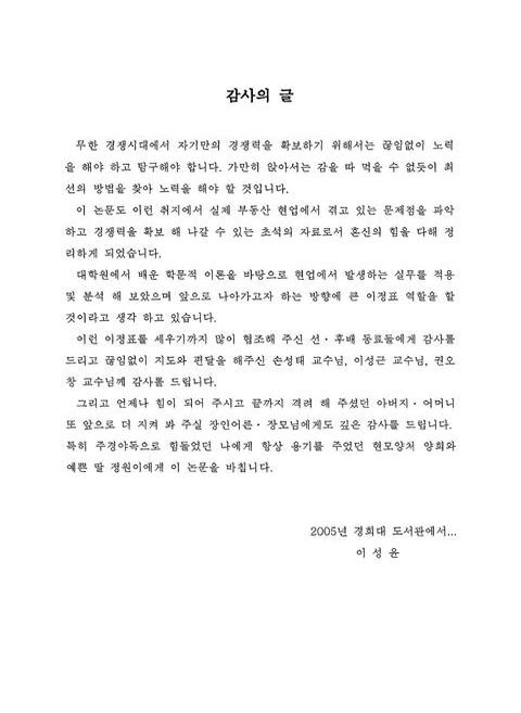 부동산 고객관리에 관한 연구 : 부동산 CRM을 중심으로 | 국회도서관 국회전자도서관
