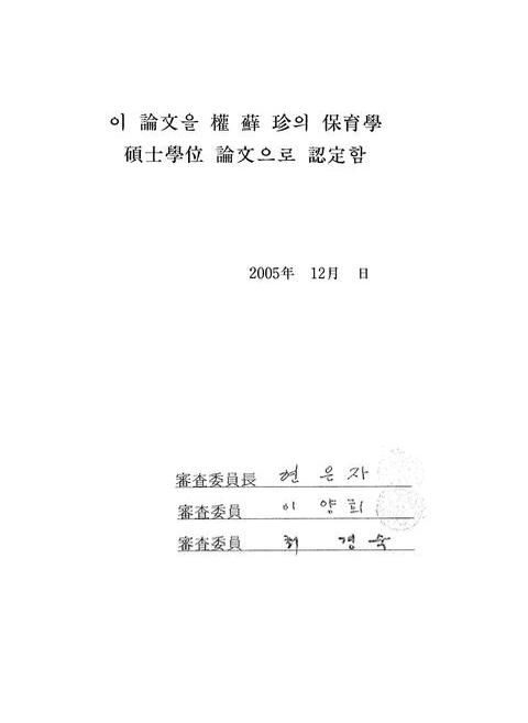 한국의 일반유아 교육프로그램과 영재유아 교육프로그램의 비교·분석연구 | 국회도서관 국회전자도서관