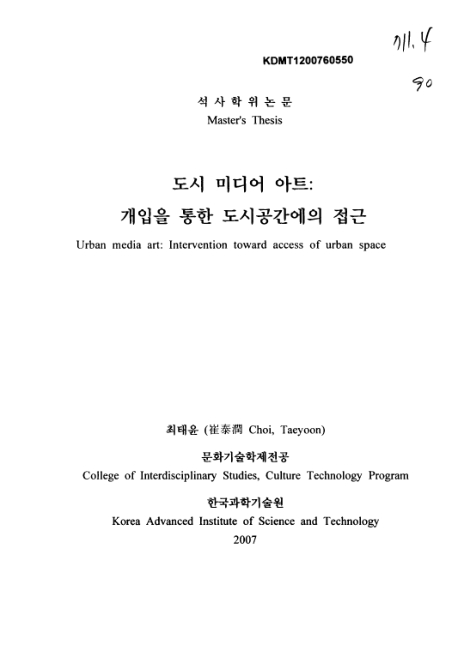 도시 미디어 아트 : 개입을 통한 도시공간에의 접근 | 국회도서관 국회전자도서관