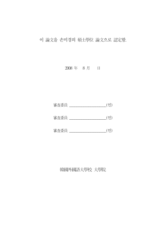 한·일간 문화콘텐츠 교류에 있어서 재일코리언의 역할에 관한 연구 : 영화산업을 중심으로 | 국회도서관 국회전자도서관