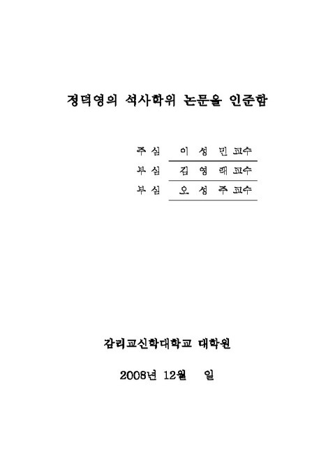 현대 설교 연구 | 국회도서관 국회전자도서관
