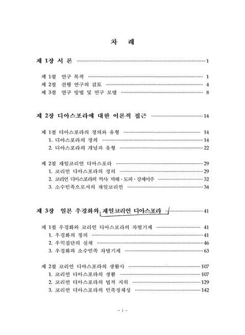 일본 우경화와 재일코리언의 지위변화에 관한 연구 | 국회도서관 국회전자도서관