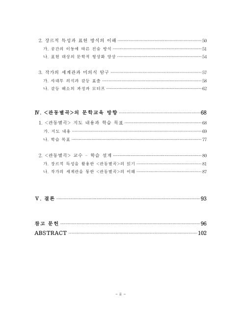 풍류(風流) - 한국민족문화대백과사전 관동별곡>의 교과서 수록 양상과 문학교육 방향 | 국회도서관” style=”width:100%” title=”관동별곡>의 교과서 수록 양상과 문학교육 방향 | 국회도서관”><figcaption>관동별곡>의 교과서 수록 양상과 문학교육 방향 | 국회도서관</figcaption></figure>
<figure><img decoding=