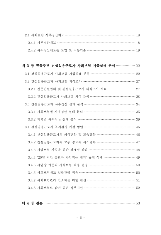 공동주택 건설일용근로자의 복지환경 개선에 관한 연구 | 국회도서관 국회전자도서관