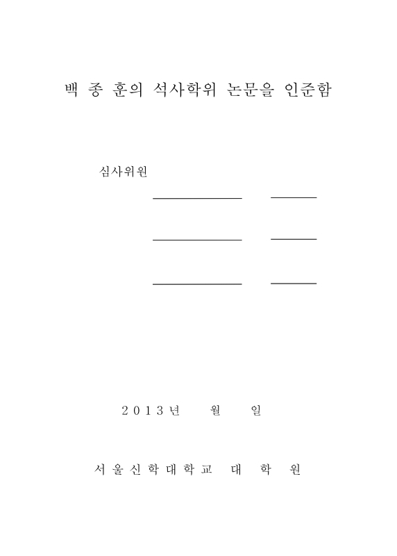 한국 교회 청소년 설교에 관한 한 연구 | 국회도서관 국회전자도서관