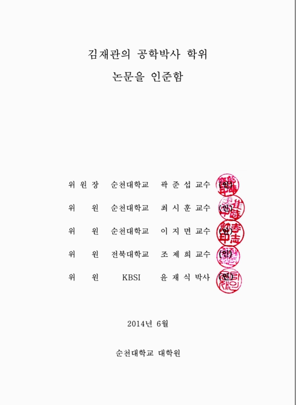 고효율 광소자 제작을 위한 공정기술 및 투명전극 연구 | 국회도서관 국회전자도서관