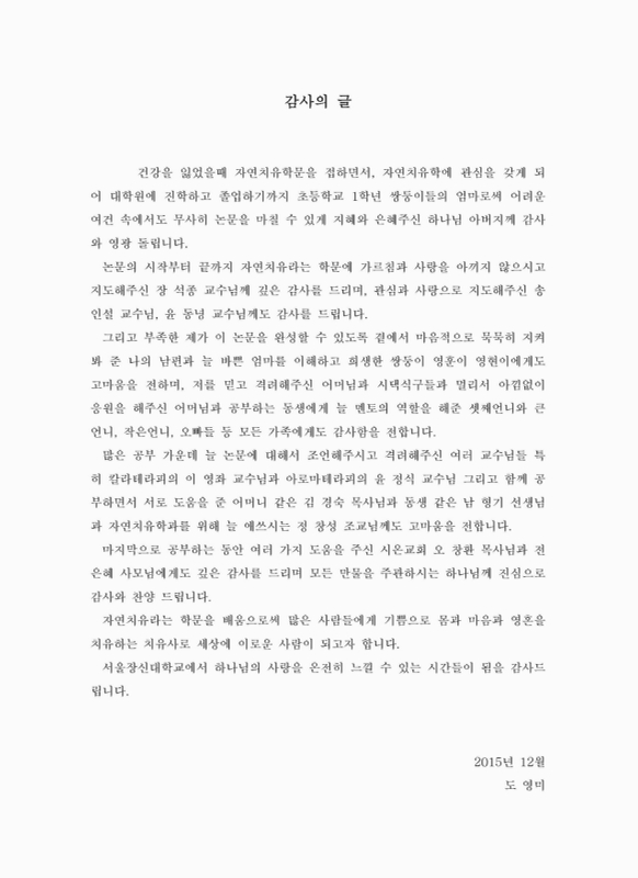 오감 멀티 테라피를 활용한 자연치유 증대방안에 관한 문헌 고찰 : 형상체질과 푸드테라피를 중심으로 = focused on shape... 