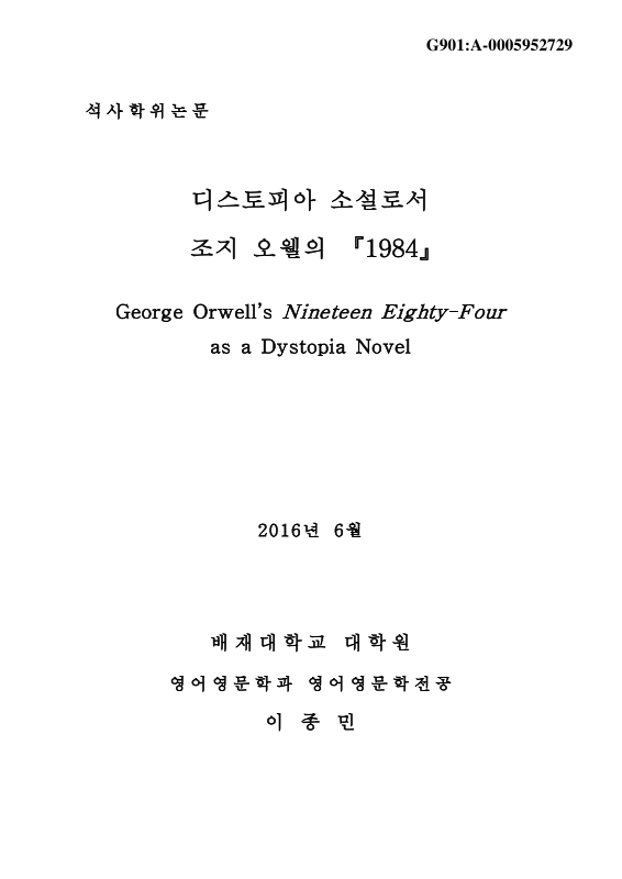 Nineteen Eighty-Four (1984 조지 오웰)