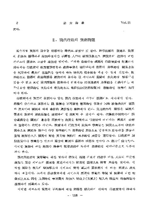 제로베이스 豫算 과 日沒 의 原則 ; 效率的인 現代行政 | 국회도서관 국회전자도서관