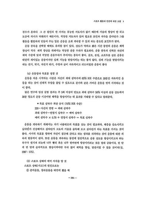 스포츠 활동과 안전에 대한 고찰 | 국회도서관 국회전자도서관
