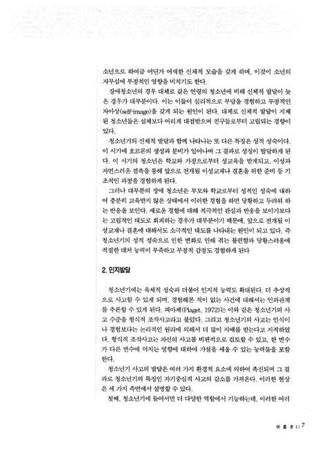 장애청소년의 인력개발을 위한 대응전략 | 국회도서관 국회전자도서관