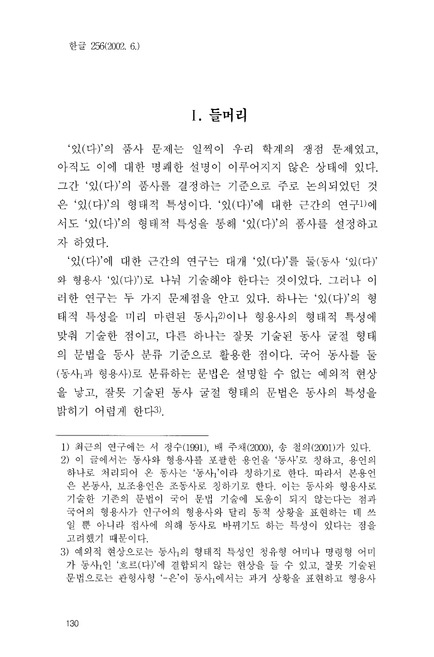 있(다)'의 품사론 : 형태·의미적 특성을 통해 | 국회도서관