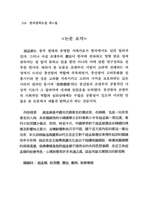 趙孟부書法傳入高麗 | 국회도서관 국회전자도서관