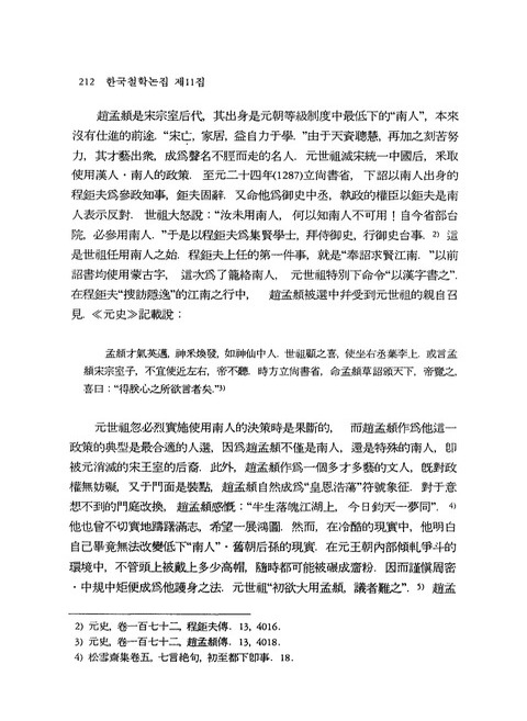趙孟부書法傳入高麗 | 국회도서관 국회전자도서관