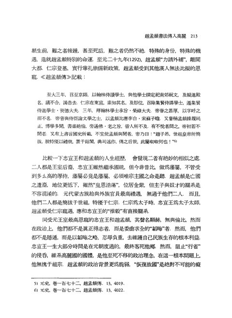 趙孟부書法傳入高麗 | 국회도서관 국회전자도서관