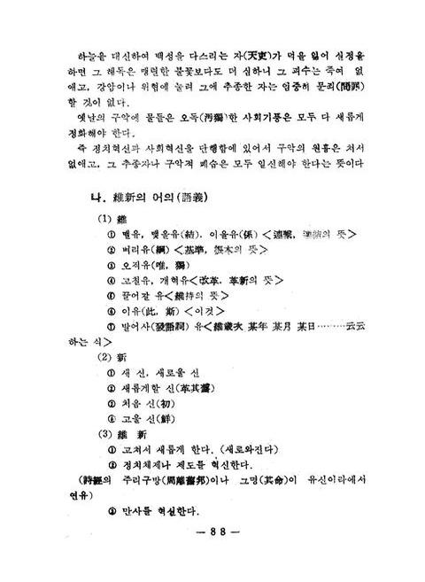10월 유신의 의의 | 국회도서관 국회전자도서관