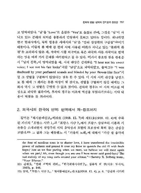 문화적 환경 : 번역의 진지성과 창조성 : 몇 가지 경우를 중심으로 | 국회도서관 국회전자도서관