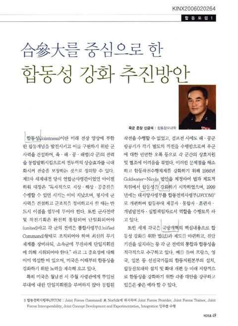合參大를 중심으로 한 합동성 강화 추진방안 | 국회도서관 국회전자도서관