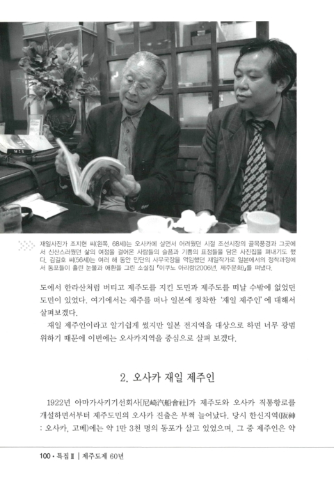 재일 제주인의 삶 | 국회도서관 국회전자도서관
